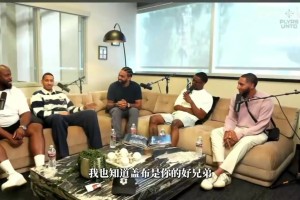 文森特谈阿德巴约83分争议：非得投更多后仰才被认可？